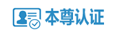 本尊
